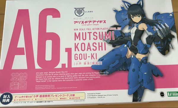 アリスギアアイギス 小芦睦海(コアシムツミ)剛毅 プラモデル コトブキヤ 未組立