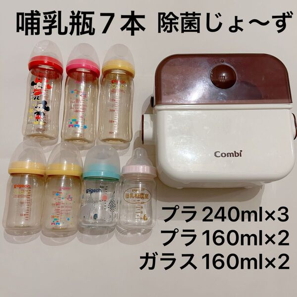 8点まとめ売り 除菌じょーず 哺乳瓶 哺乳ビン 母乳相談室 母乳実感 ピジョン Pigeon combi