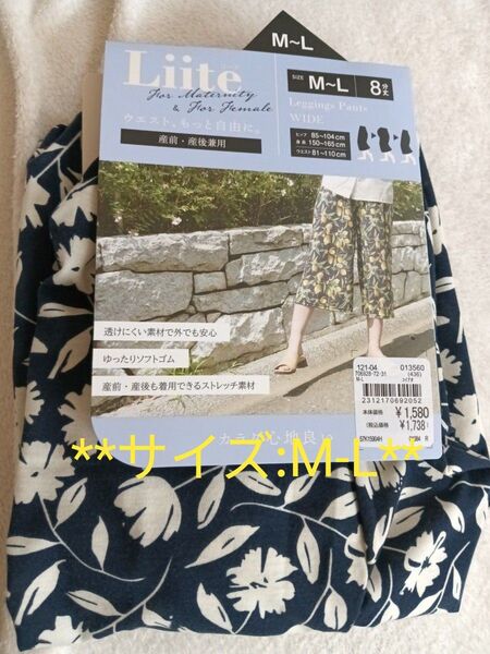 Liiteマタニティスボン マタニティウェア 産前産後 ストレッチ素材 m-l 8分丈