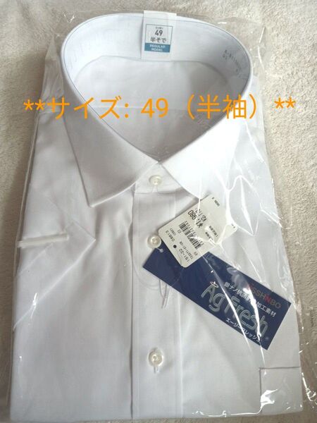 ワイシャツ 白 ドレスシャツ ホワイト ビジネスシャツ 49 半袖 新品 リクルート 制服 ②