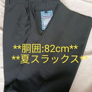 学生服 スボン 男の子 82 新品 標準型学生服 スラックス 学生夏スラックス
