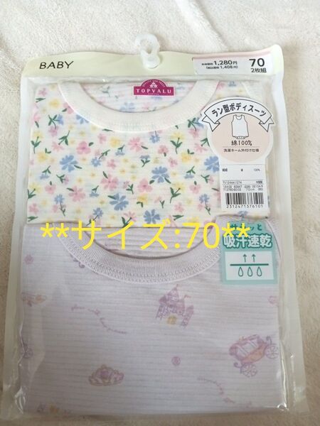 ベビー肌着 ラン型ボディースーツ 肌着 女の子 綿100 ロンパース 70 新品