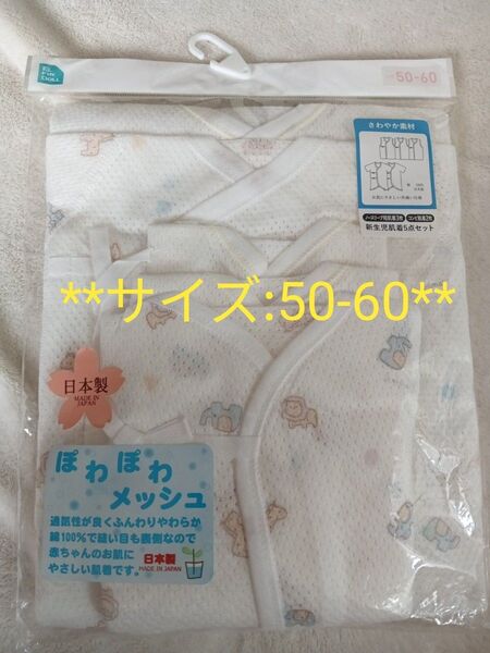 西松屋 短肌着 50-60 新品 出産準備 綿100 コンビ肌着 新生児肌着 新生児 肌着