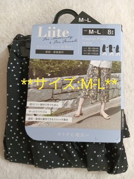Liiteマタニティスボン マタニティウェア 産前産後 ストレッチ素材 m-l 8分丈