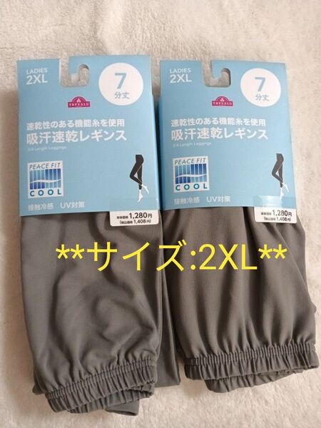 クールレギンス レディースレギンス 吸汗速乾 レギンス2XL 新品 イオン レギンス