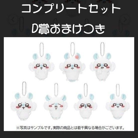 ちいかわ モモンガだらけくじ E賞コンプリート