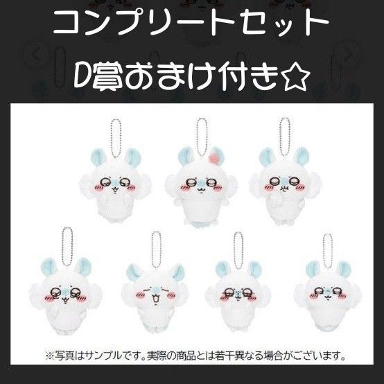 ちいかわ モモンガだらけくじ E賞コンプリートセット