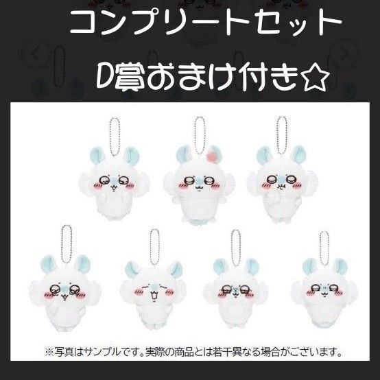 ちいかわ モモンガだらけくじ E賞コンプリートセット