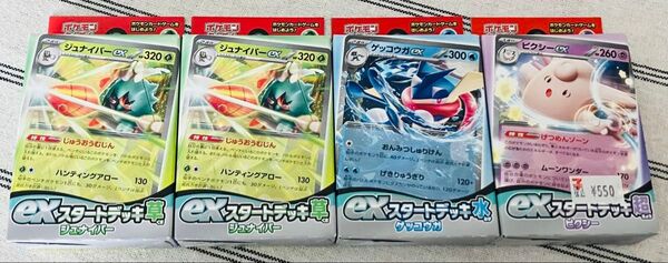 ポケモンカードゲーム EXスタートデッキ 4点セット