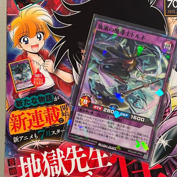 最強ジャンプ2025年6月号付録 遊戯王 ラッシュデュエル 旋風の魔導士トルネ RD/SJMP-JP051