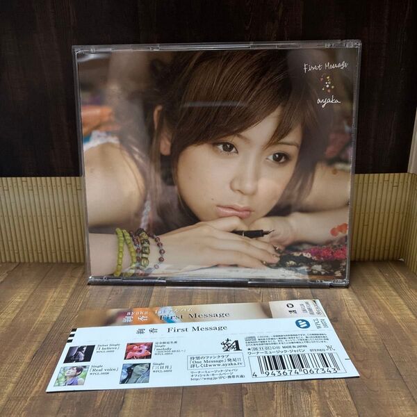 絢香 ayaka First Message CD 1stアルバム 25 試聴のみ USED 送料無料 25