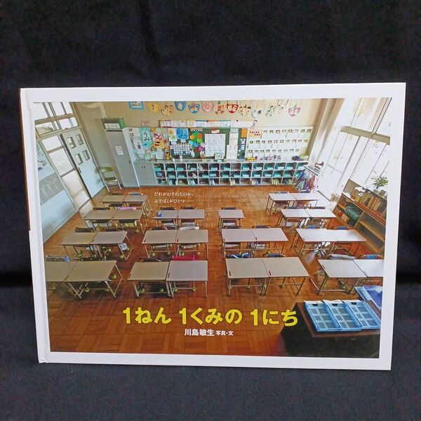 1ねん1くみの1にち 2023年2月20日発行