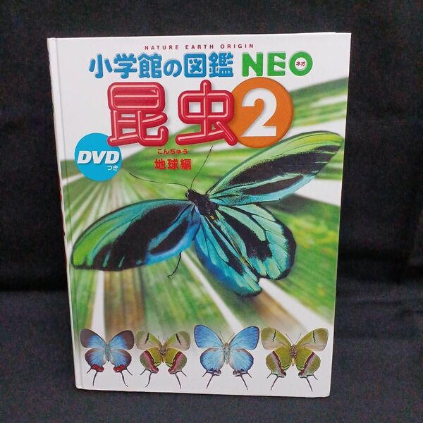 小学館の図鑑 NEO 昆虫2 ドラえもんDVDつき