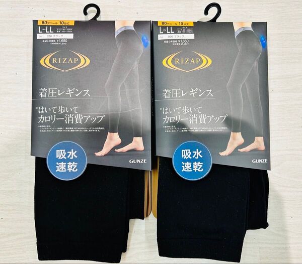 RIZAP ライザップ 着圧レギンス L LL 2枚