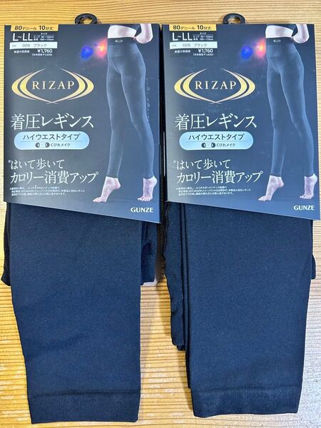 RIZAP ライザップ 着圧レギンス L-LL 2枚 ハイウエスト