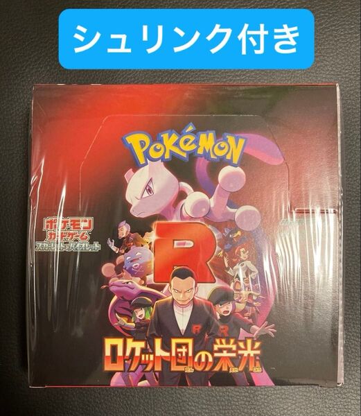 ポケモンカードゲーム ロケット団の栄光 新品未開封 1box シュリンク付き