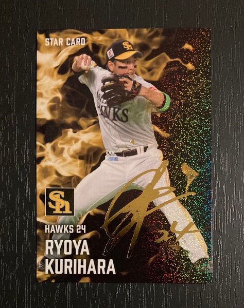 プロ野球チップス2025 第1弾 s-14 STARCARD 栗原陵矢 箔押しサイン