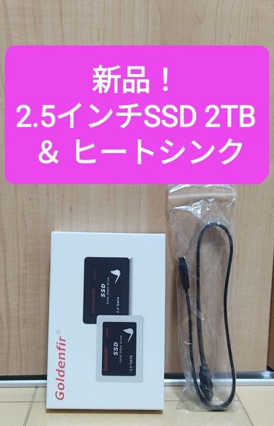 【新品】SSD 2TB(2000GB) & Sataケーブル