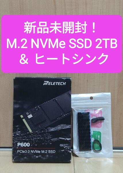 【新品未開封】 M.2 NVMe SSD 2TB ヒートシンク付 (検索 960 1000