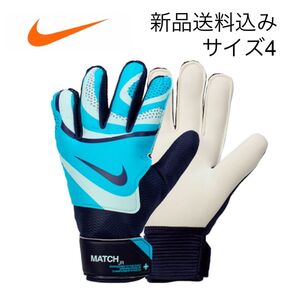【新品未使用】4号 NIKE ナイキ キーパーグローブ 黒