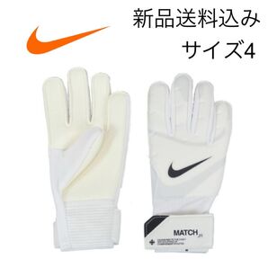 【新品未使用】4号 NIKE ナイキ キーパーグローブ 白