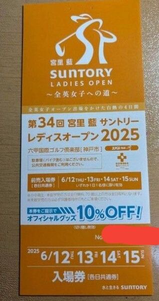 サントリーレディスオープン 各日共通入場券 1枚 サントリーレディースオープン 入場券 チケット