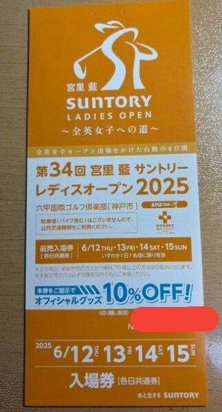 サントリーレディスオープン 各日共通入場券 2枚 チケット サントリーレディースオープン 入場券 ペアチケット