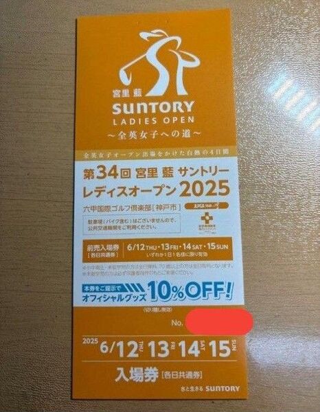 サントリーレディスオープン 各日共通入場券 1枚 サントリーレディースオープン チケット 入場券