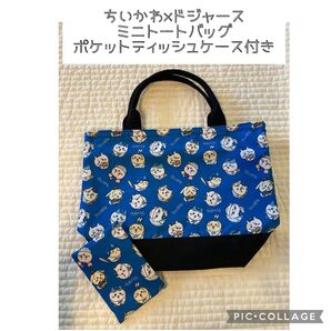 ちいかわ ドジャース カブス メジャーリーグ ミニトートバッグ ハンドメイド