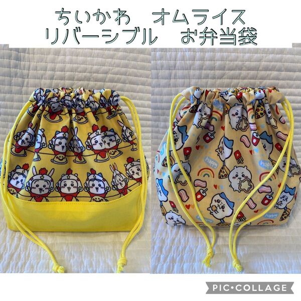 No.827 ちいかわ オムライス ピザ リバーシブル お弁当ふ ハンドメイド