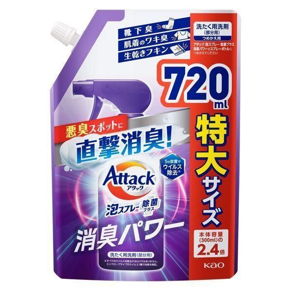 アタック 泡スプレー 除菌プラス 消臭パワー 詰替え 720ml