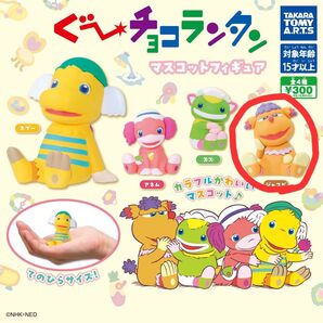 ぐ〜チョコランタン マスコットフィギュア 3個セット