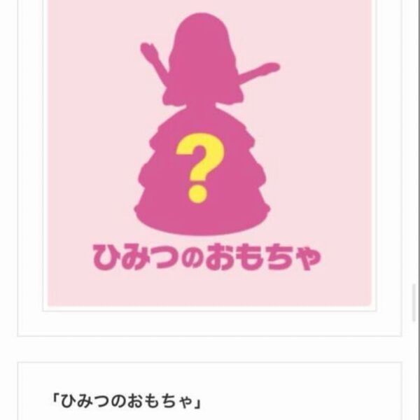 ハッピーセット リカちゃん ひみつのおもちゃ 未開封品 WB-9012 マクドナルド シークレット クルクルドレスチェンジ
