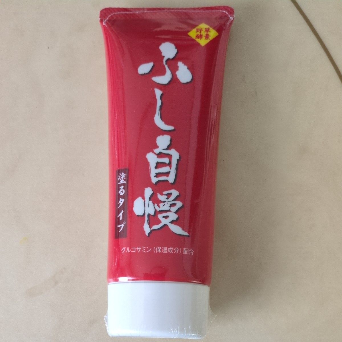 【新品 未開封品】ふし自慢 塗るタイプ5本 ふし自慢 塗るタイプ 野草酵素 塗るグルコサミン 肩 腰 ひざ