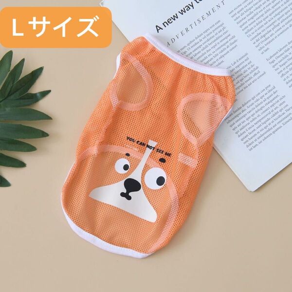 ペット服犬服 ドッグウェア 小型犬 タンクトップ 編制 Lサイズ オレンジ色