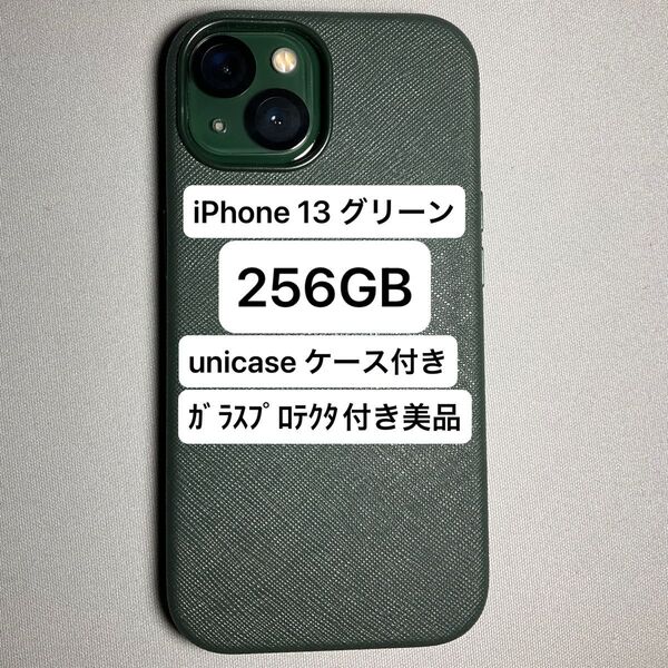 iPhone 13 256GB グリーン UNiCASEケース付き