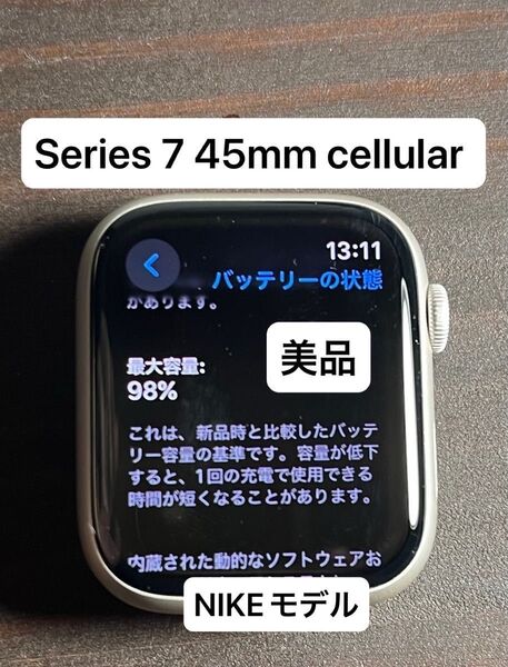 バッテリー98% Apple Watch Nike Series7 Cellular 45mm スターライトアルミニウムケース