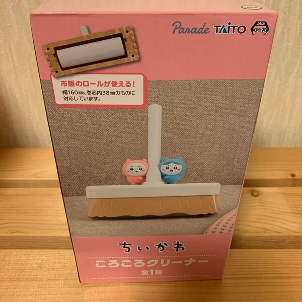 ちいかわコロコロクリーナー