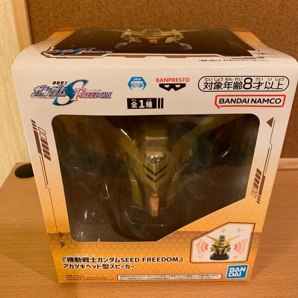 機動戦士ガンダムSEED FREEDOM アカツキヘッド型スピーカー