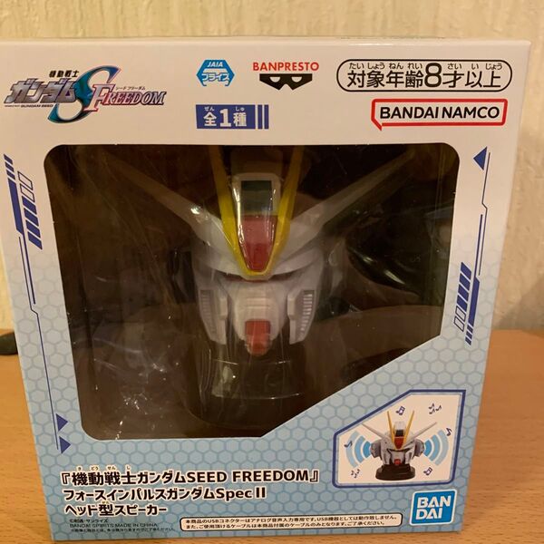 機動戦士ガンダムSEED FREEDOMフォースインパルスガンダムspecⅡヘッド型スピーカー