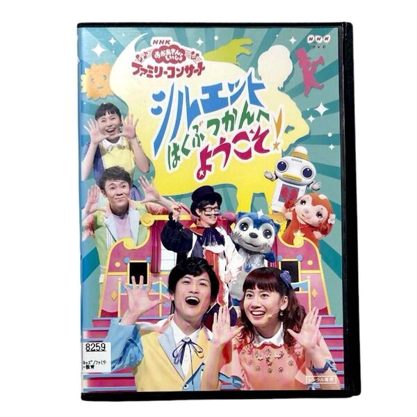 おかあさんといっしょ シルエットはくぶつかんへようこそ DVD
