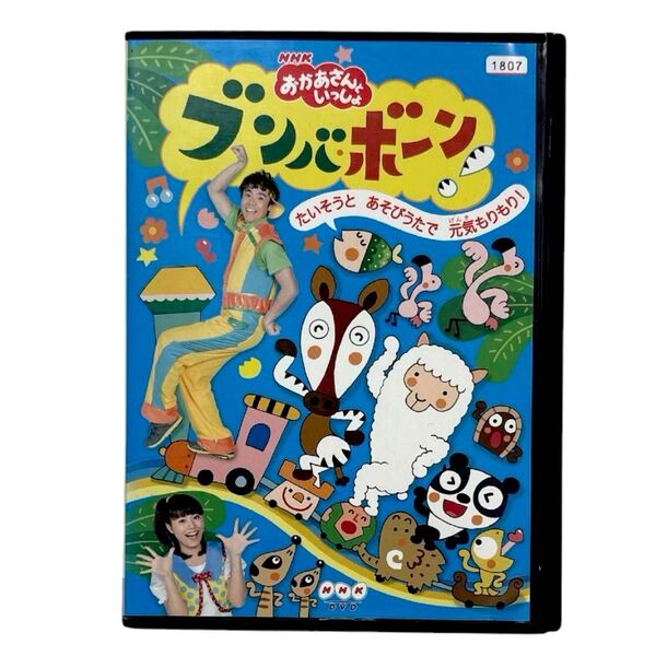 NHK おかあさんといっしょ ブンバ・ボーン! DVD