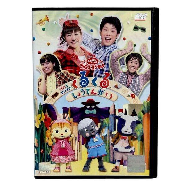 おかあさんといっしょ うたとダンスのくるくるしょうてんがい DVD