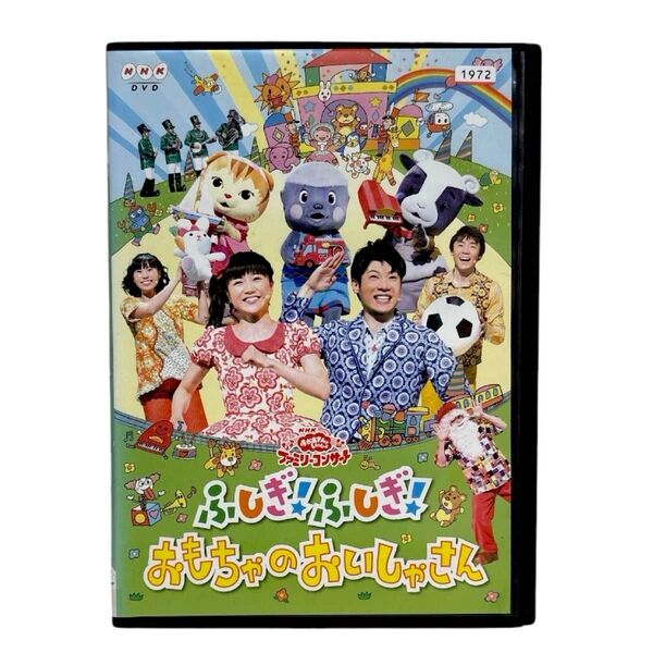 おかあさんといっしょ ふしぎ!ふしぎ!おもちゃのおいしゃさん DVD