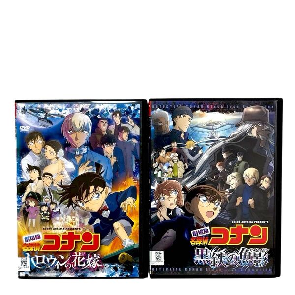 劇場版 名探偵コナン ハロウィンの花嫁 黒鉄の魚影 DVD 全2巻 セット