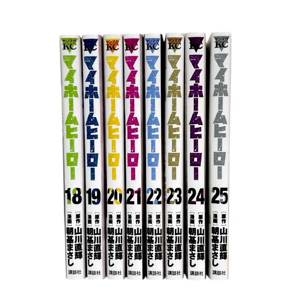 マイホームヒーロー 18 19 20 21 22 23 24 25 巻 8冊