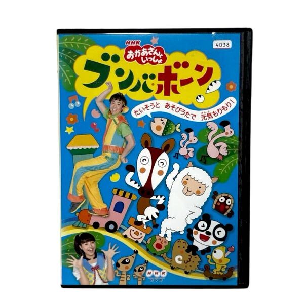 NHK おかあさんといっしょ ブンバ・ボーン! DVD