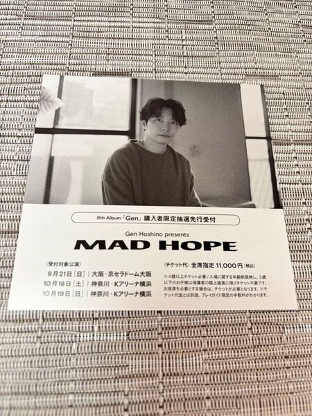 星野源 Gen購入者限定 MAD HOPE抽選先行受付チラシ シリアル