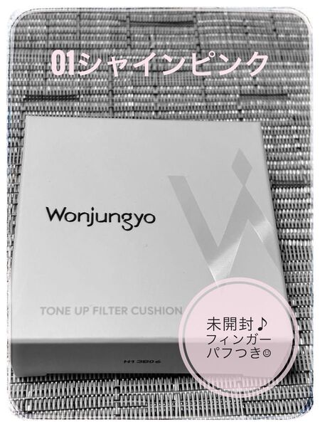 ウォンジョンヨ トーンアップフィルタークッション 01シャインピンク お試しミニパフ5個クレンジングオイル4包