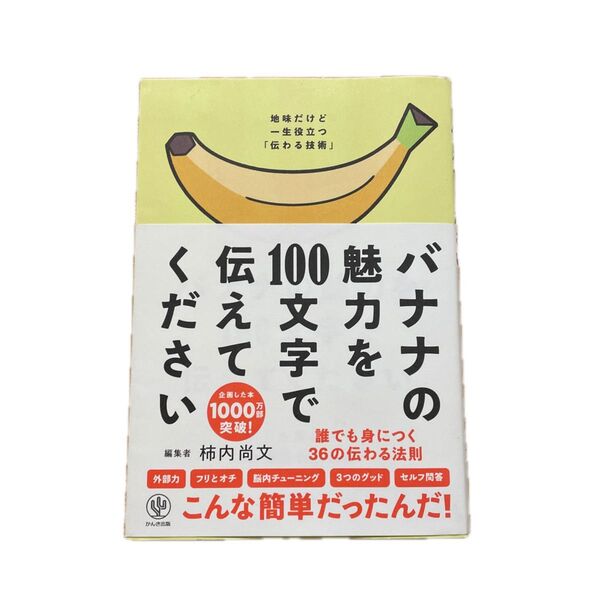 伝えて100文字でバナナの魅力をください
